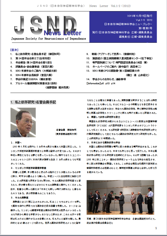 1-2号 (2012年12月) | 日本アルコール・アディクション医学会