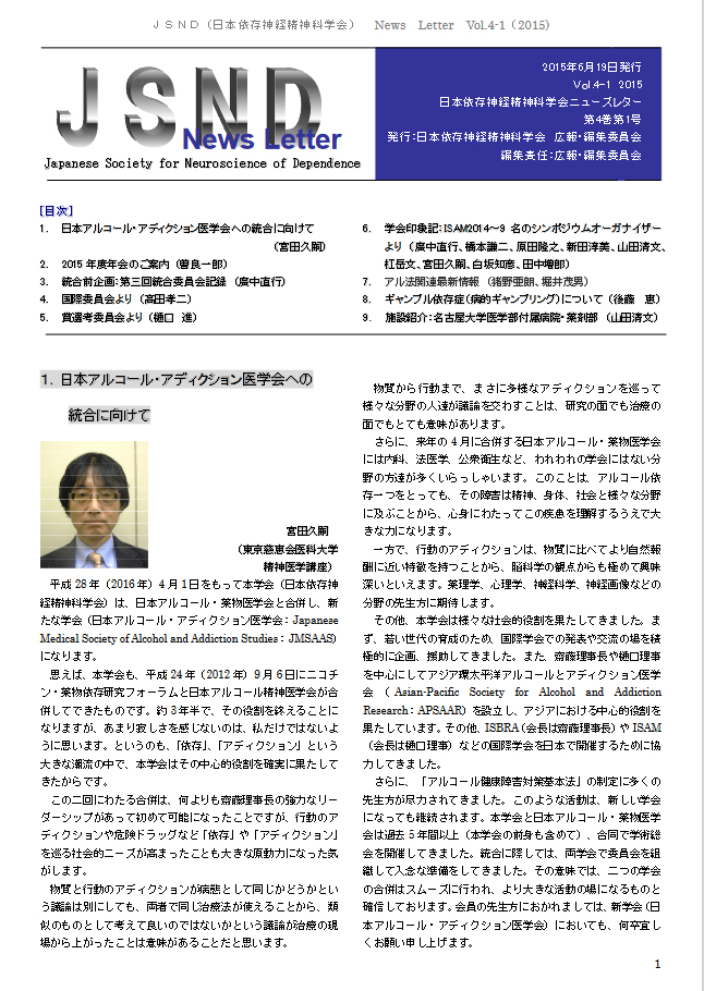 4-1号 (2015年6月) | 日本アルコール・アディクション医学会